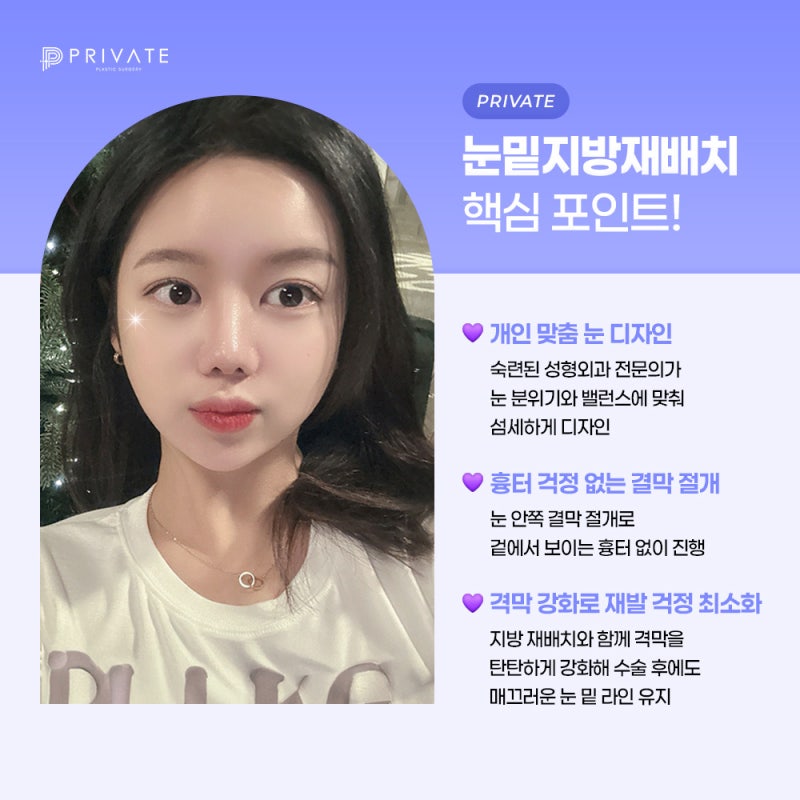 프라이빗 성형외과 눈밑지방재배치 사진 5