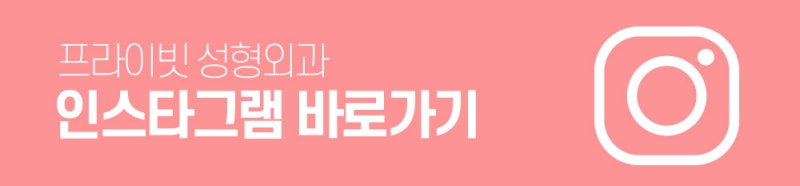 프라이빗 성형외과 쌍수 알아보자 사진 16
